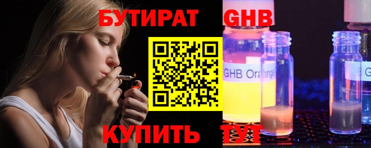 Зима  БУТИРАТ 99%  Вход с VPN 
