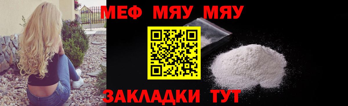 МЯУ-МЯУ 4 MMC  Вход с VPN  Мефедрон  Зима  МЯУ-МЯУ кристаллы  Мефедрон 