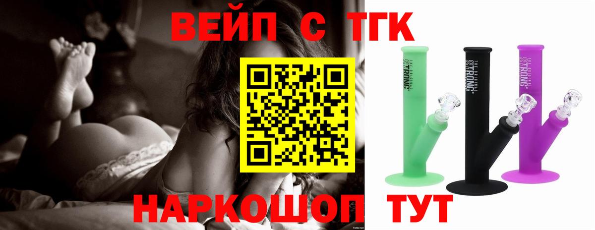 ТГК гашишное масло  Вход с VPN  Зима  ТГК вейп с тгк 